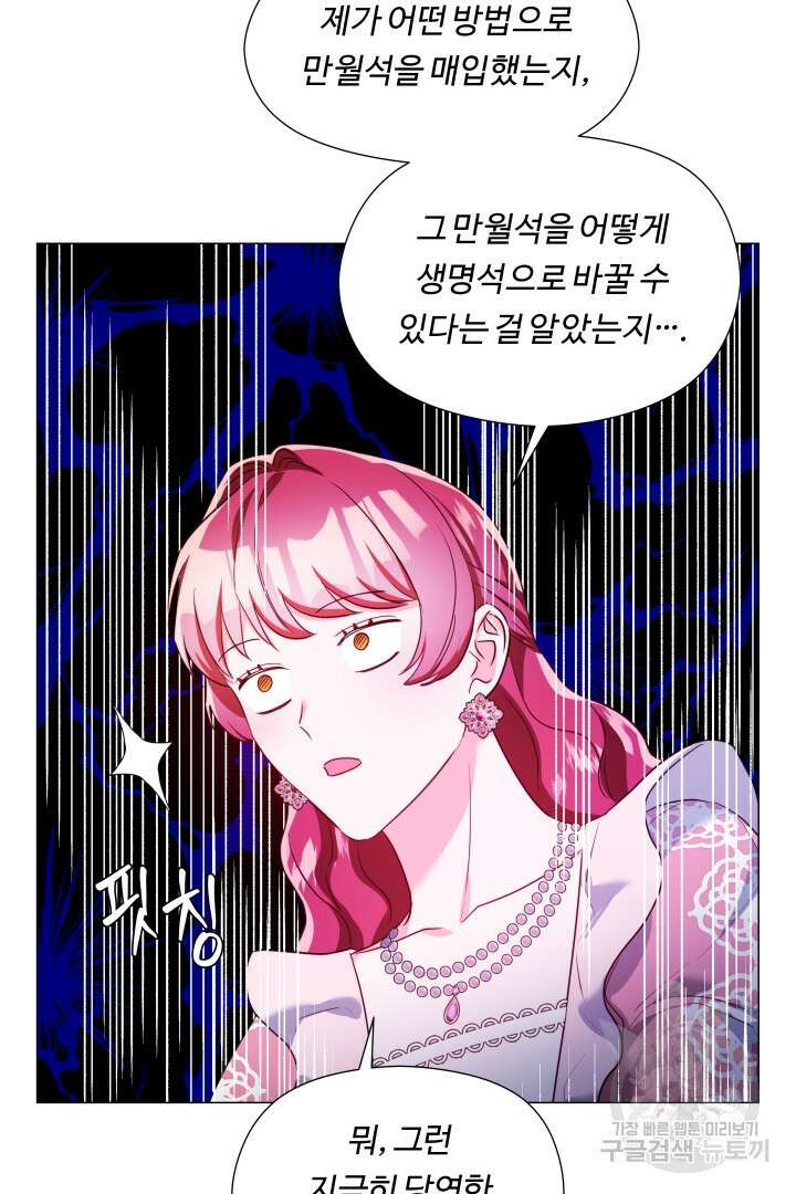 엑스트라는 과도한 집착을 사절합니다 73화 16
