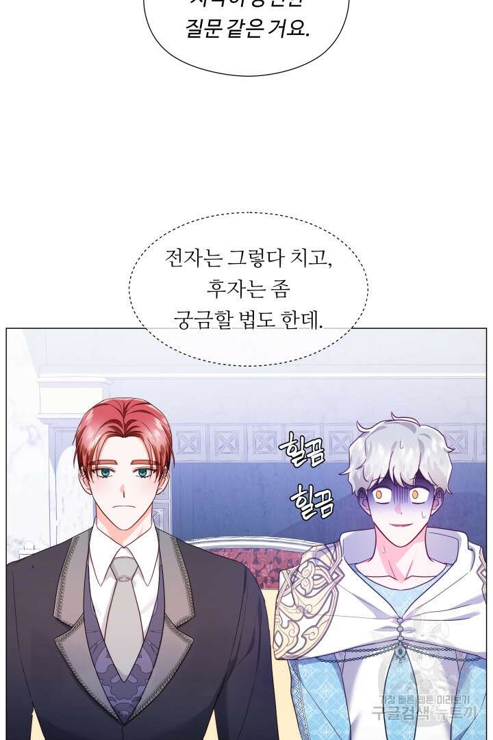 엑스트라는 과도한 집착을 사절합니다 73화 17