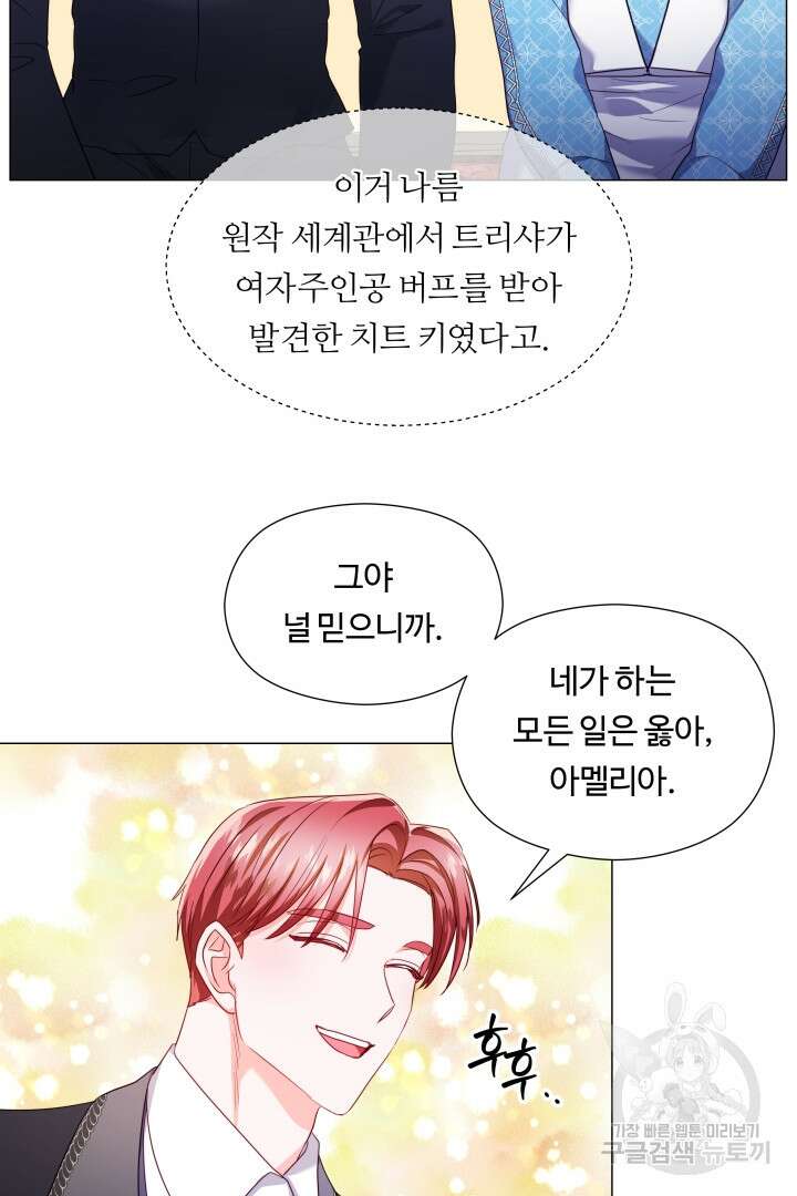 엑스트라는 과도한 집착을 사절합니다 73화 18