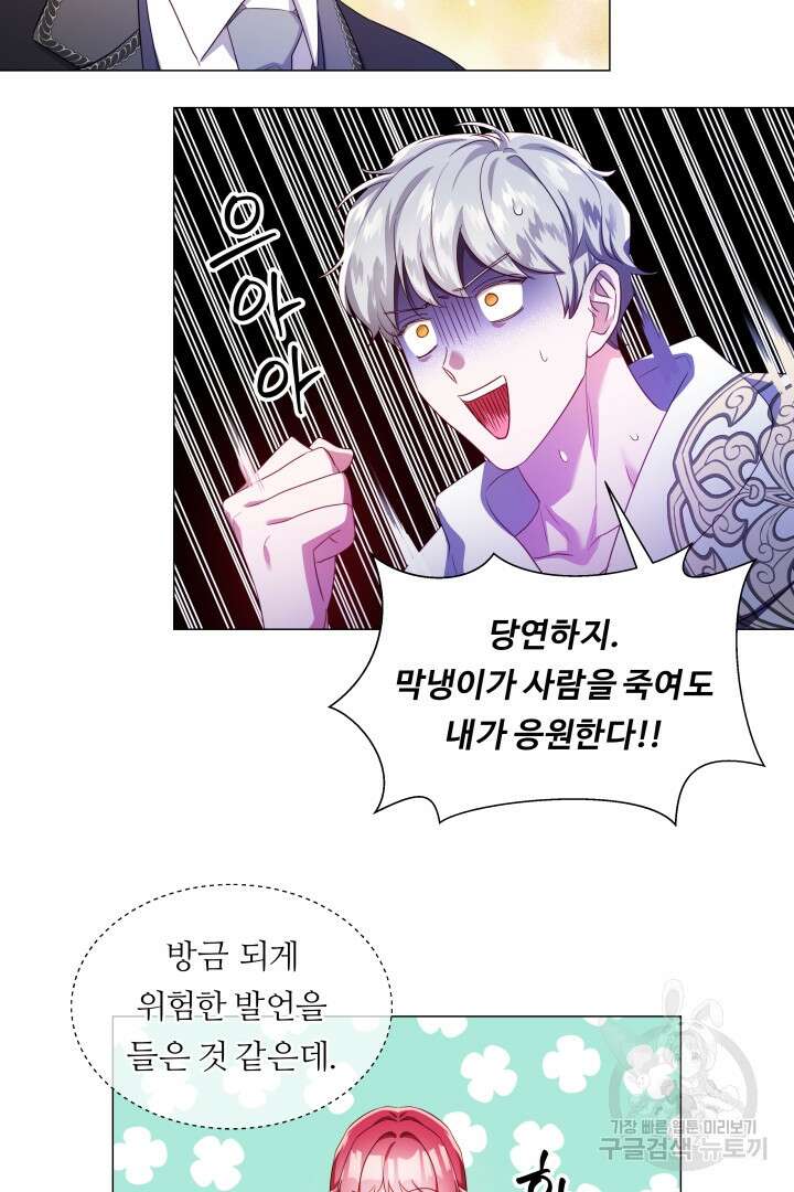 엑스트라는 과도한 집착을 사절합니다 73화 19