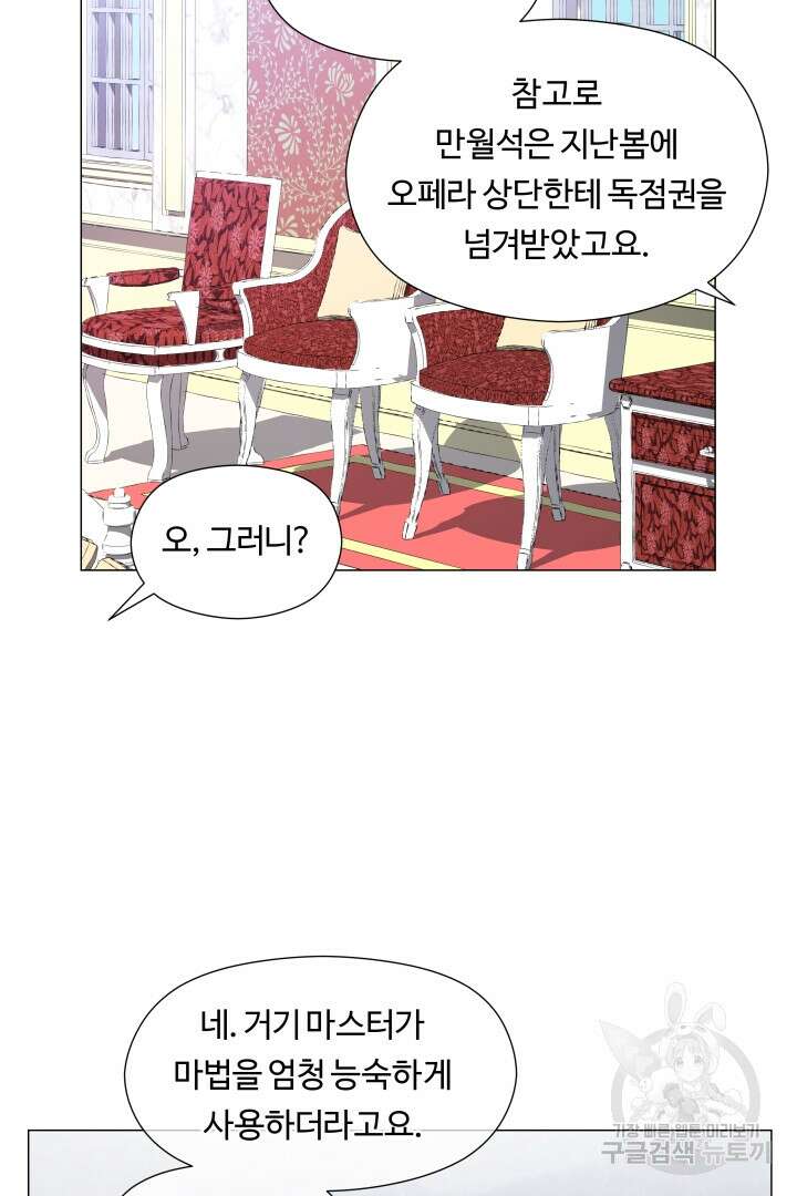 엑스트라는 과도한 집착을 사절합니다 73화 21