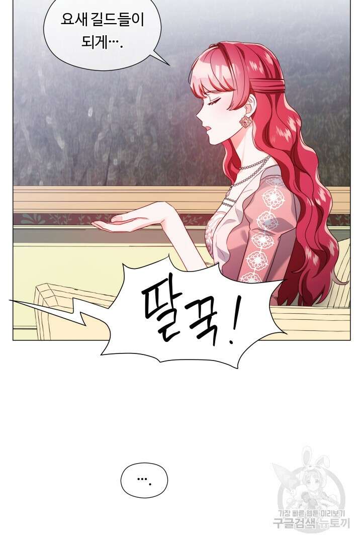 엑스트라는 과도한 집착을 사절합니다 73화 22