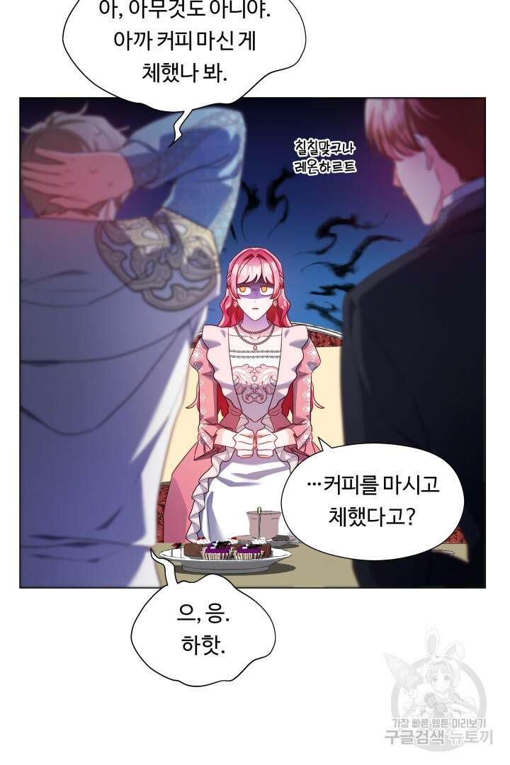 엑스트라는 과도한 집착을 사절합니다 73화 24