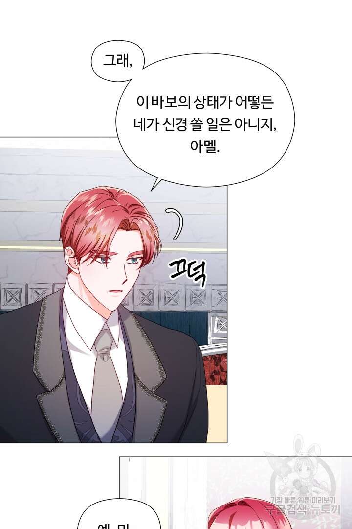 엑스트라는 과도한 집착을 사절합니다 73화 25