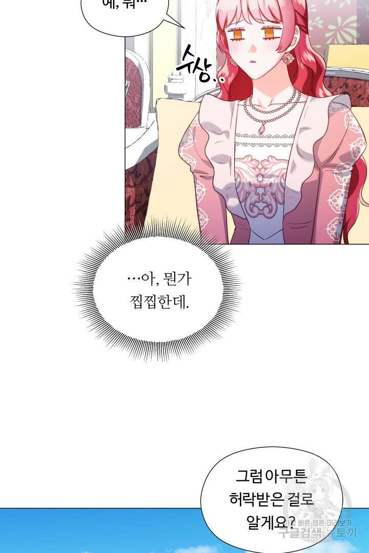 엑스트라는 과도한 집착을 사절합니다 73화 26