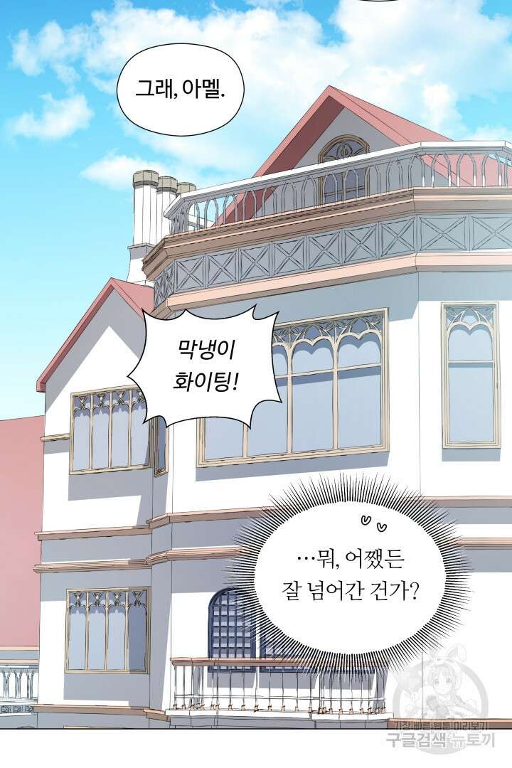 엑스트라는 과도한 집착을 사절합니다 73화 27
