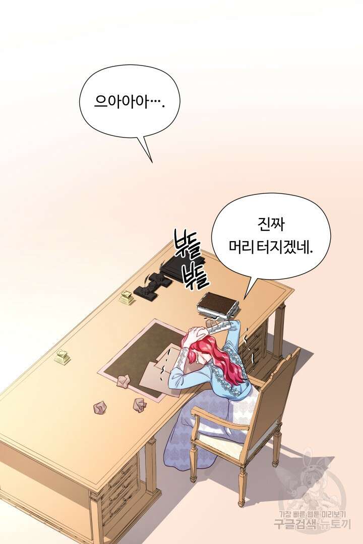 엑스트라는 과도한 집착을 사절합니다 73화 29