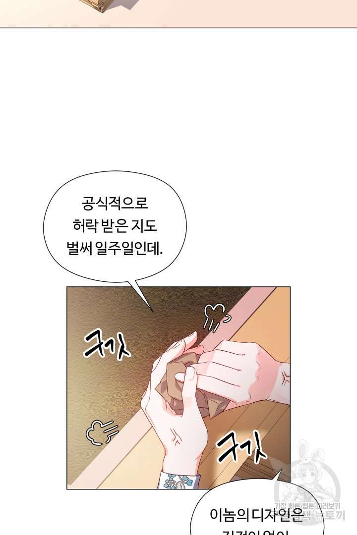 엑스트라는 과도한 집착을 사절합니다 73화 30