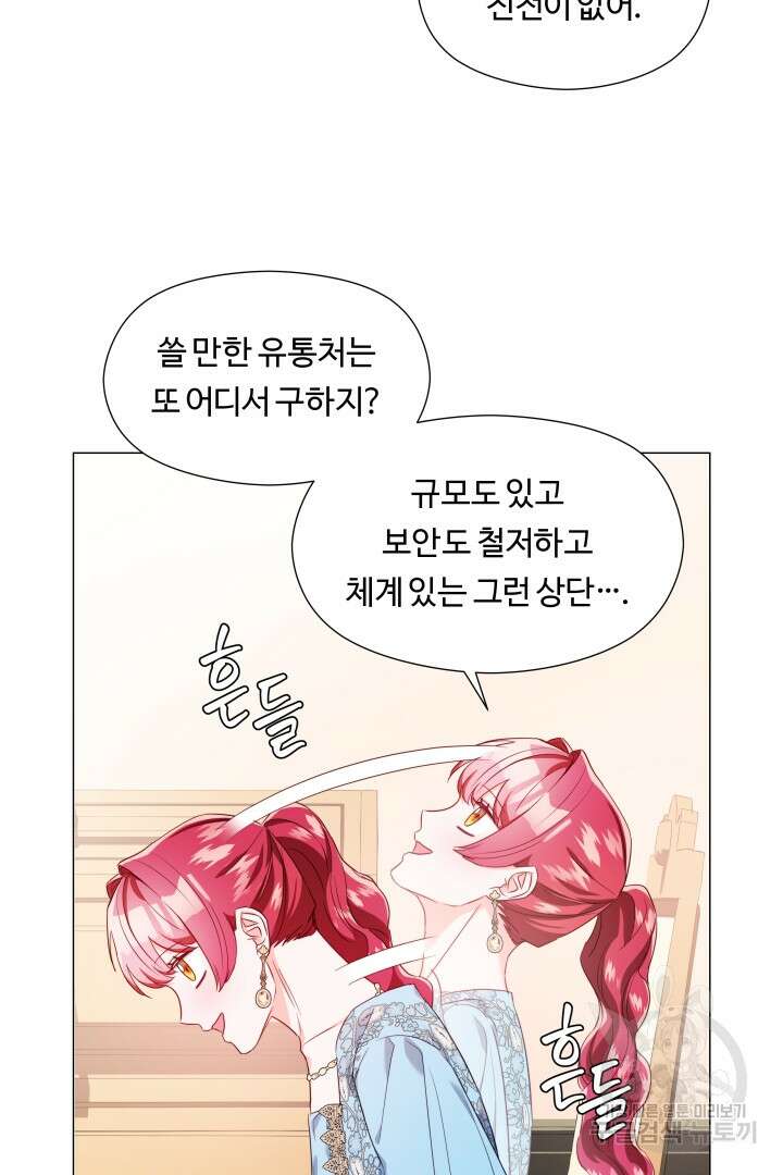 엑스트라는 과도한 집착을 사절합니다 73화 31