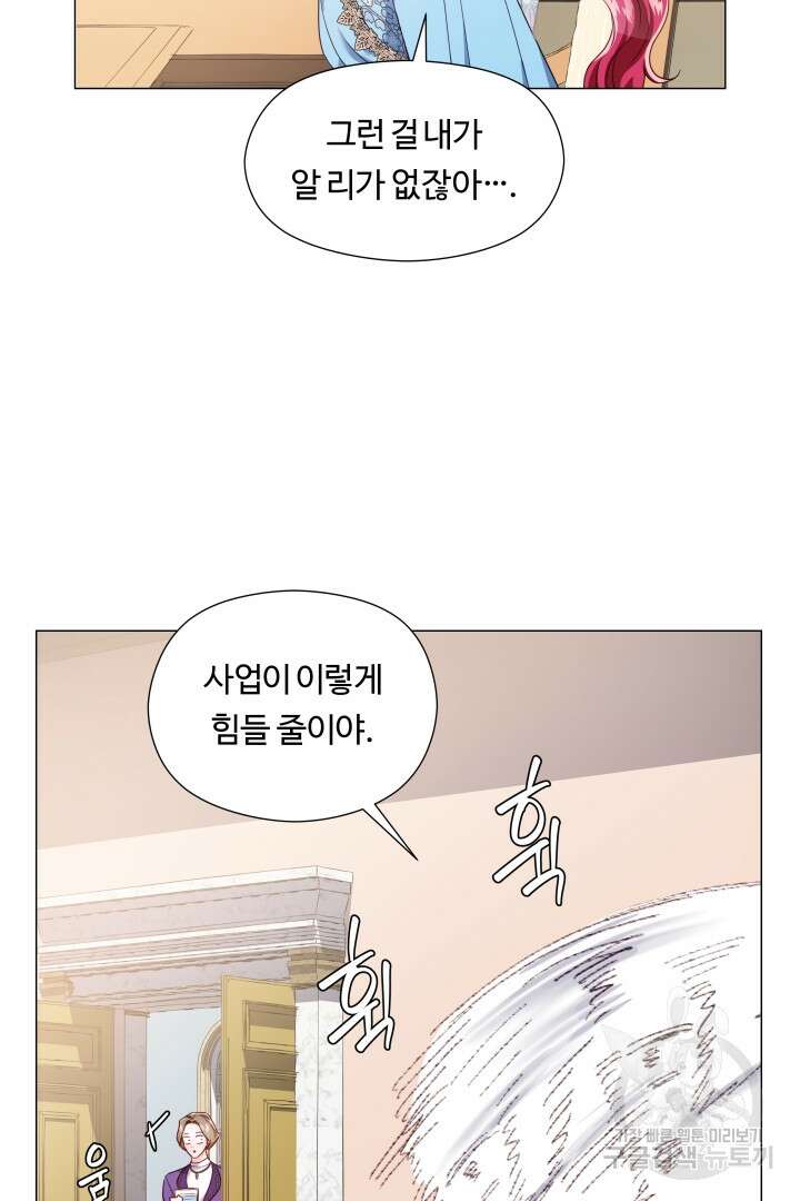 엑스트라는 과도한 집착을 사절합니다 73화 32