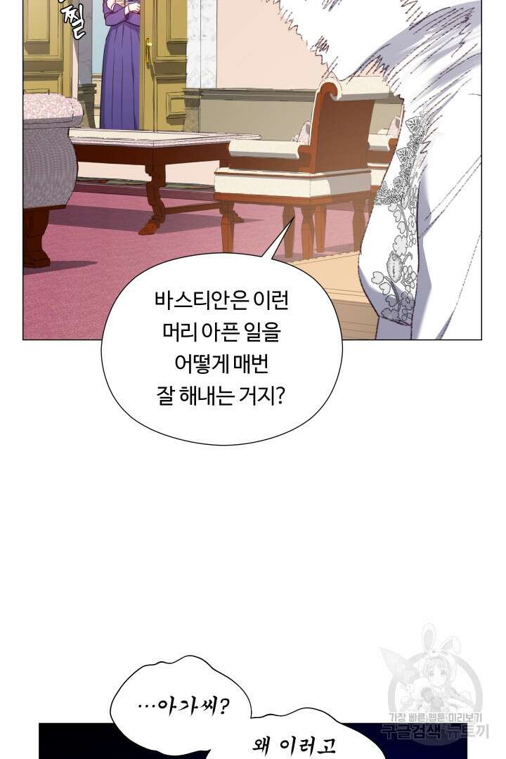 엑스트라는 과도한 집착을 사절합니다 73화 33