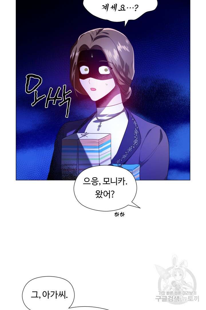 엑스트라는 과도한 집착을 사절합니다 73화 34
