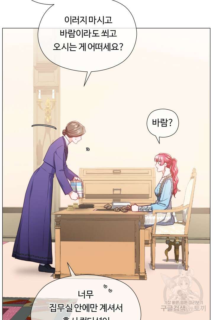 엑스트라는 과도한 집착을 사절합니다 73화 35