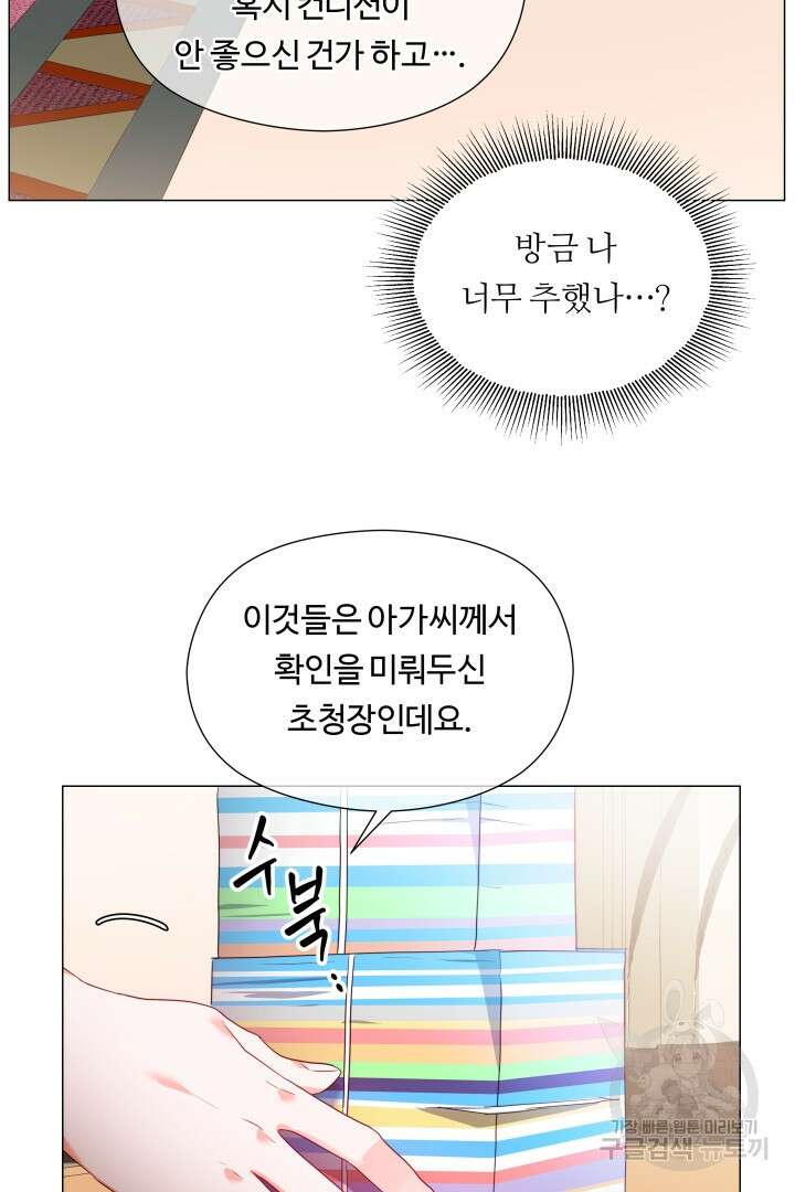 엑스트라는 과도한 집착을 사절합니다 73화 36