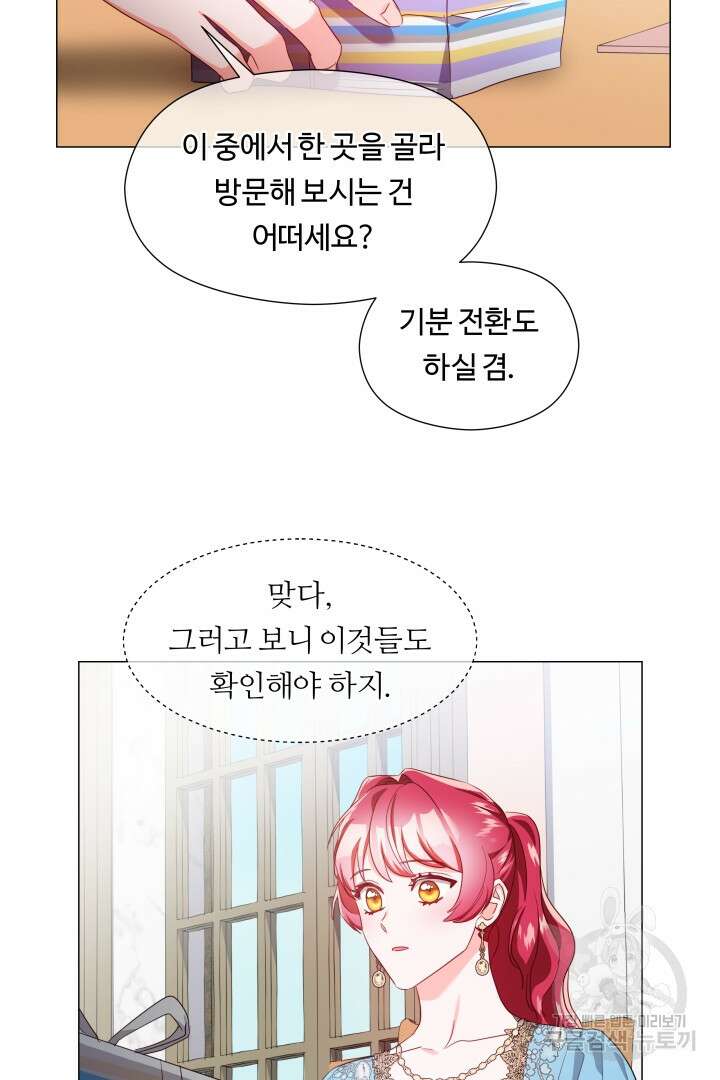엑스트라는 과도한 집착을 사절합니다 73화 37