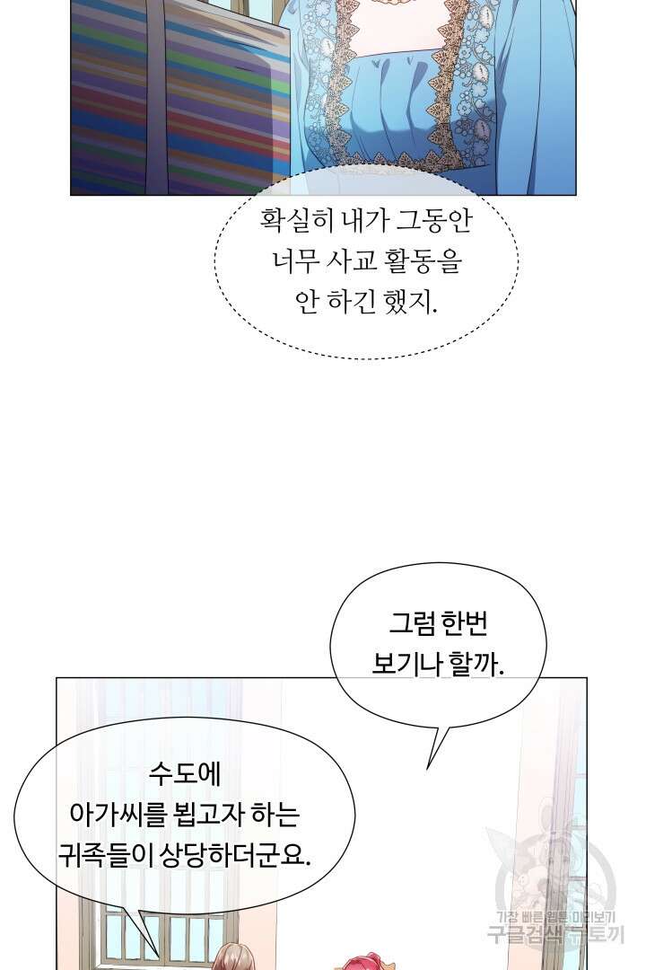 엑스트라는 과도한 집착을 사절합니다 73화 38
