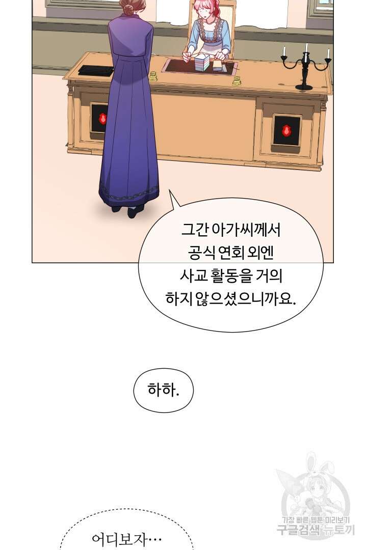엑스트라는 과도한 집착을 사절합니다 73화 39