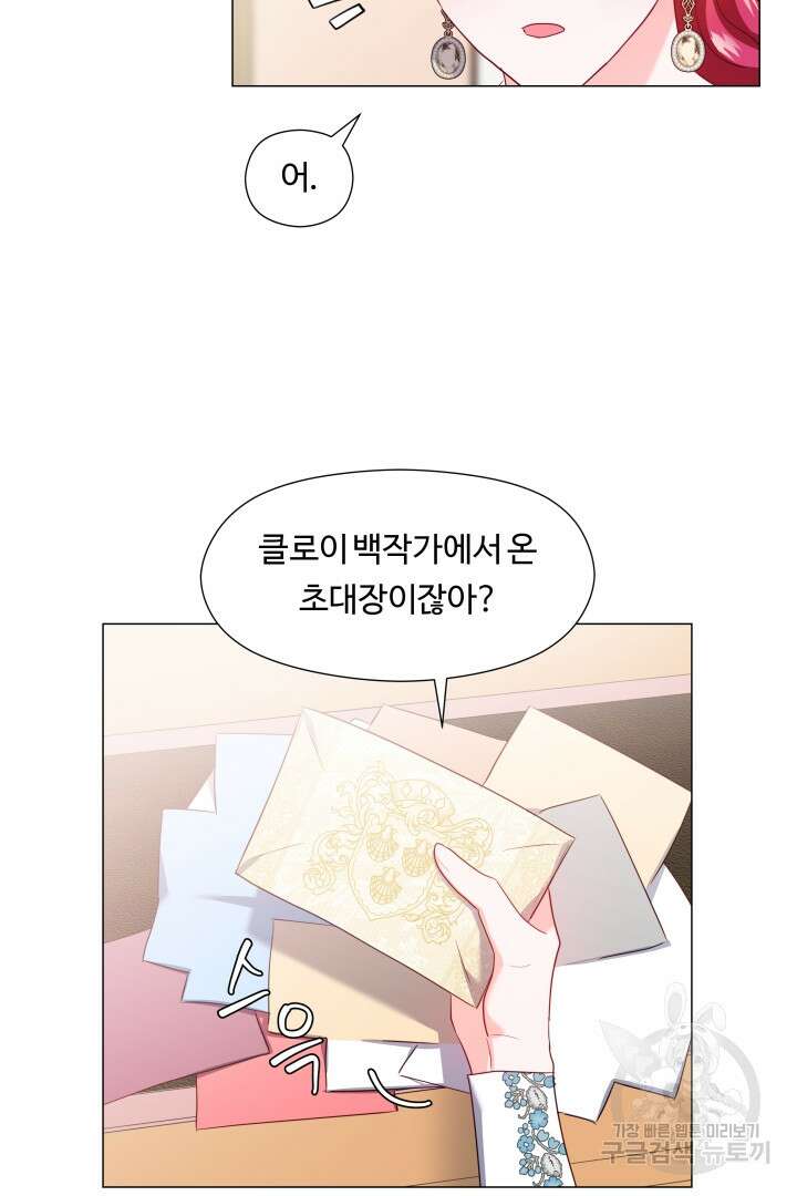 엑스트라는 과도한 집착을 사절합니다 73화 41