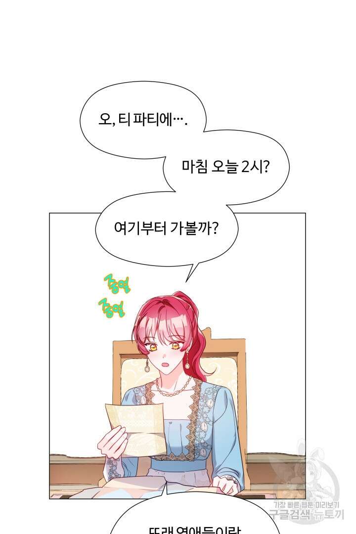엑스트라는 과도한 집착을 사절합니다 73화 42