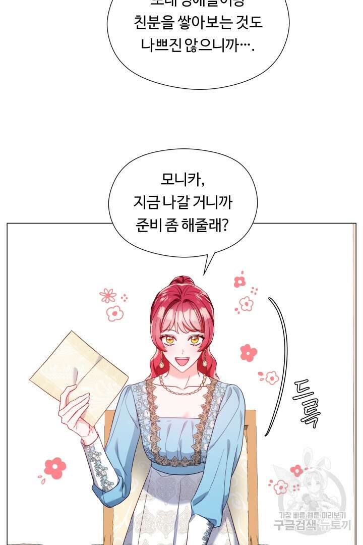 엑스트라는 과도한 집착을 사절합니다 73화 43