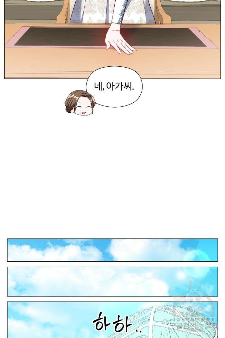 엑스트라는 과도한 집착을 사절합니다 73화 44