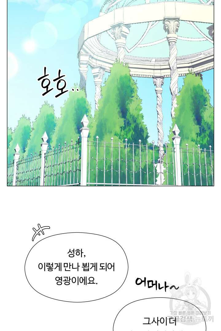 엑스트라는 과도한 집착을 사절합니다 73화 45