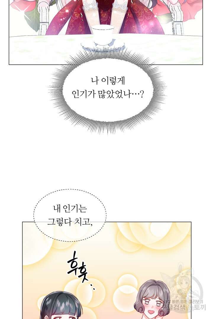 엑스트라는 과도한 집착을 사절합니다 73화 47