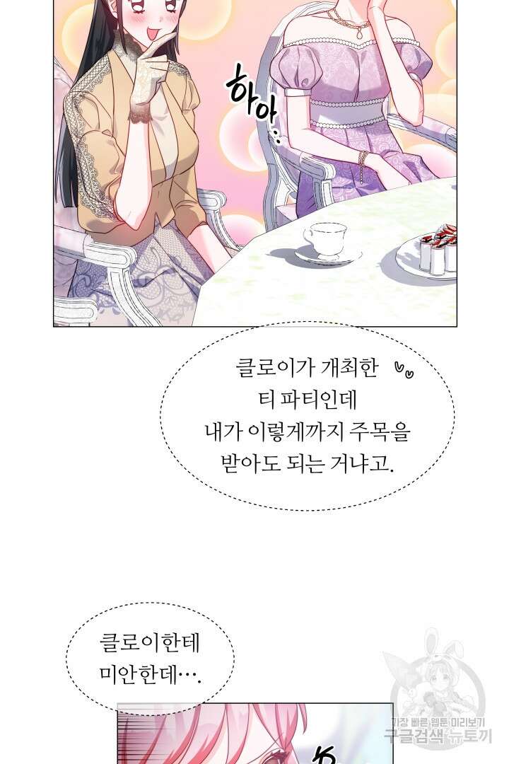 엑스트라는 과도한 집착을 사절합니다 73화 48