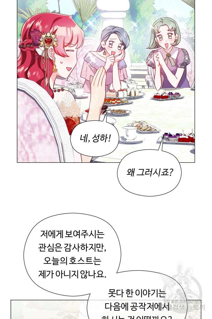 엑스트라는 과도한 집착을 사절합니다 73화 51