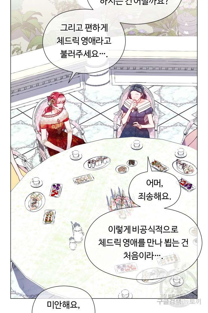 엑스트라는 과도한 집착을 사절합니다 73화 52
