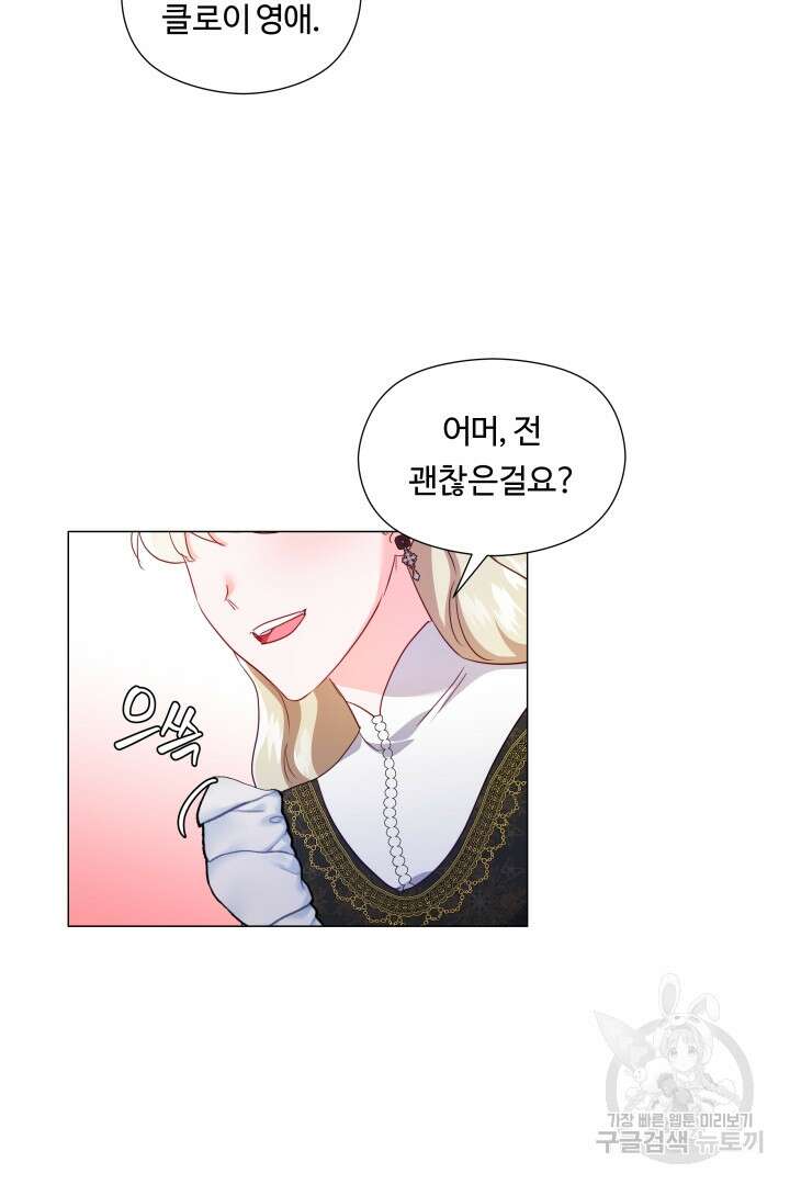 엑스트라는 과도한 집착을 사절합니다 73화 53
