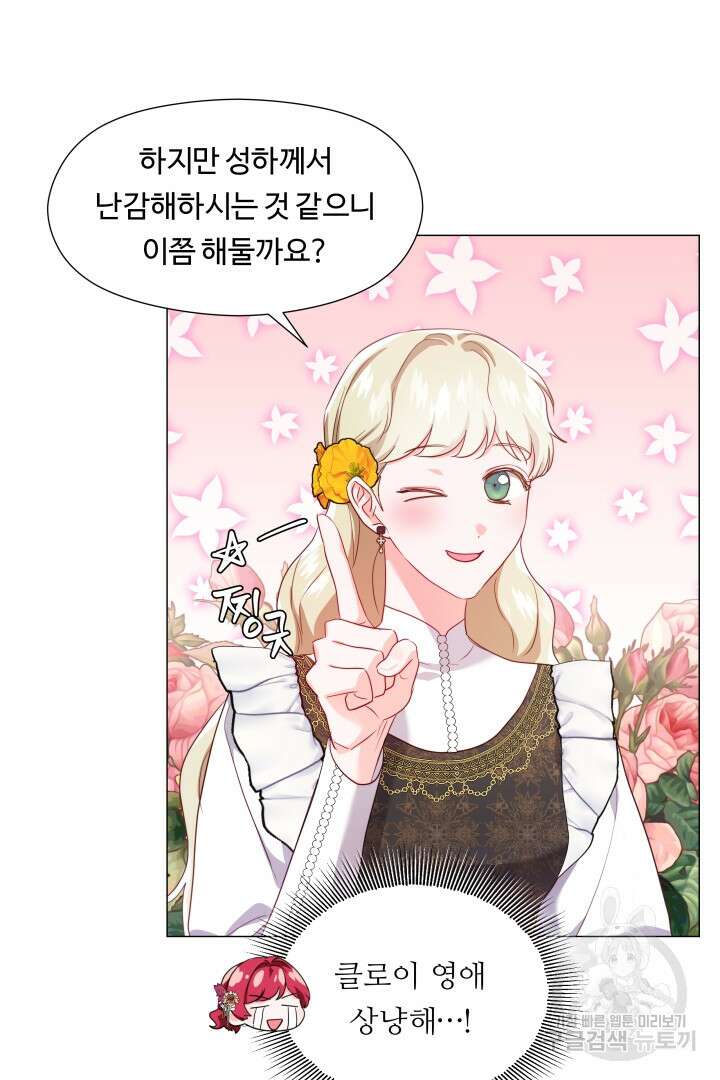 엑스트라는 과도한 집착을 사절합니다 73화 54