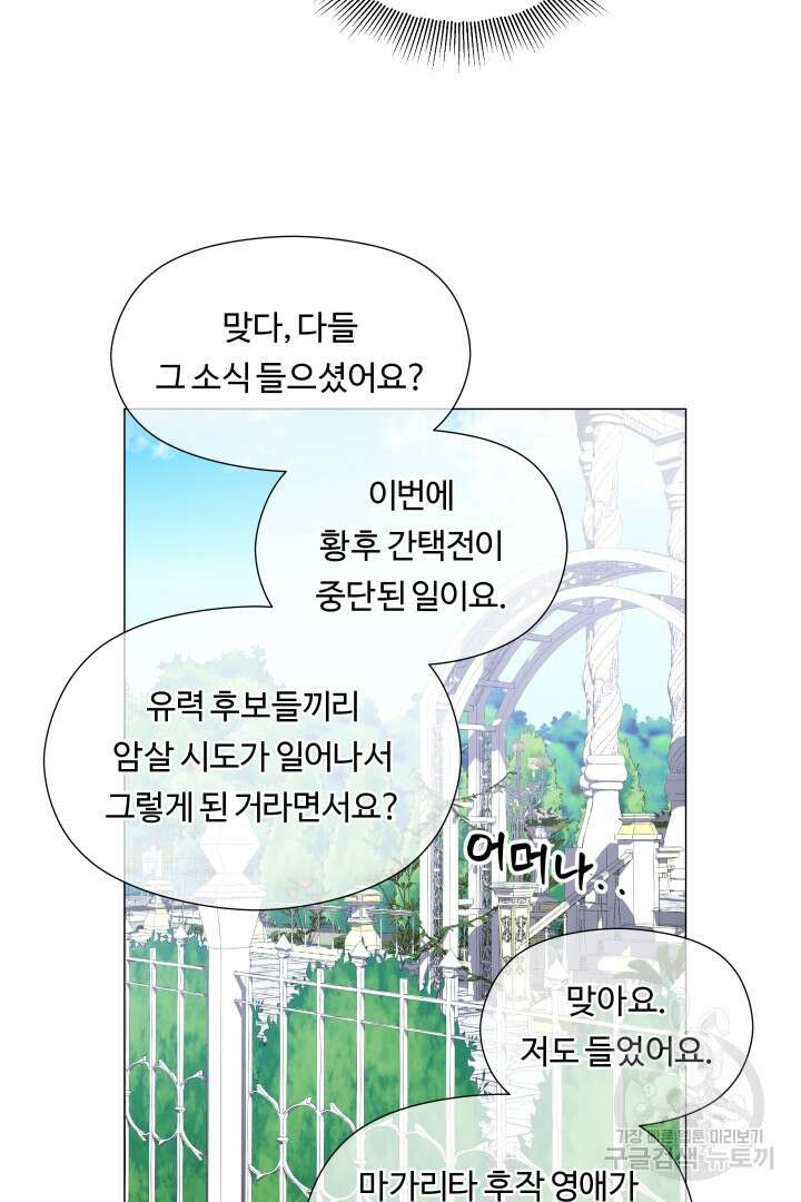 엑스트라는 과도한 집착을 사절합니다 73화 55