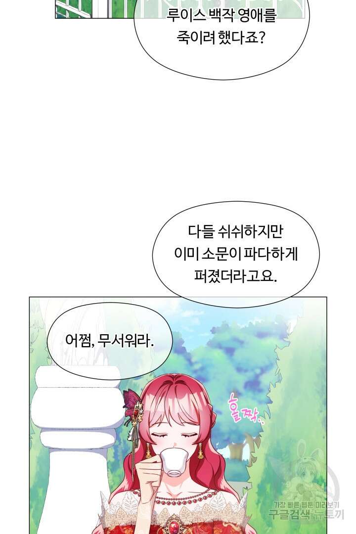 엑스트라는 과도한 집착을 사절합니다 73화 56