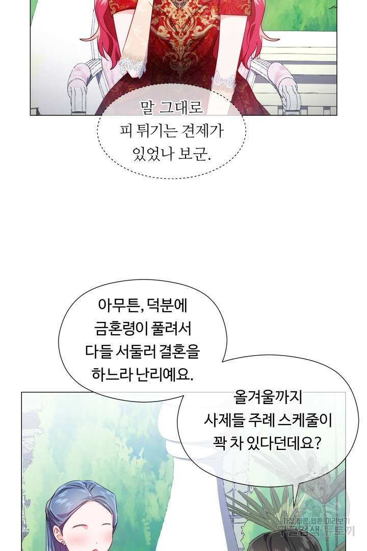 엑스트라는 과도한 집착을 사절합니다 73화 57