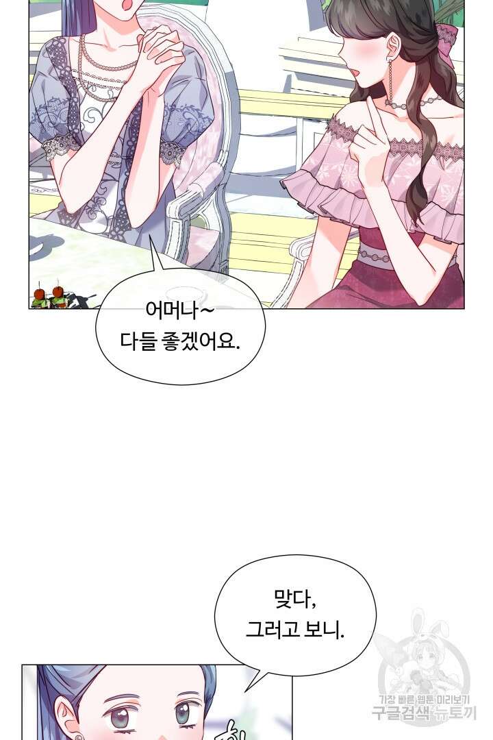엑스트라는 과도한 집착을 사절합니다 73화 58