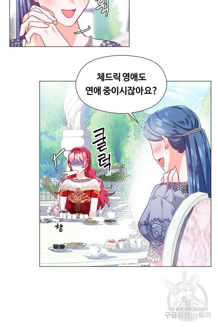 엑스트라는 과도한 집착을 사절합니다 73화 59