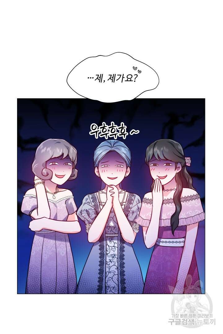 엑스트라는 과도한 집착을 사절합니다 73화 60
