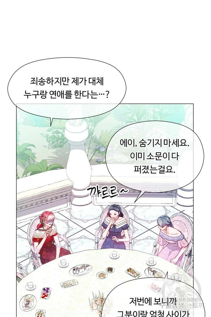 엑스트라는 과도한 집착을 사절합니다 73화 61
