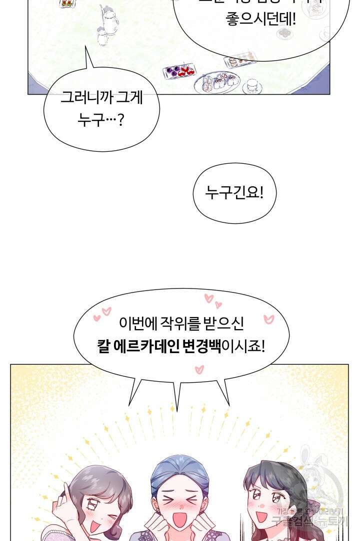 엑스트라는 과도한 집착을 사절합니다 73화 62