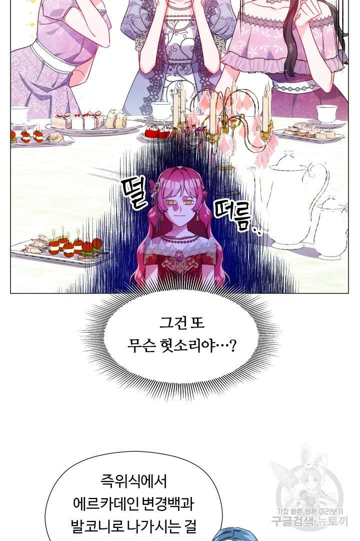 엑스트라는 과도한 집착을 사절합니다 73화 63