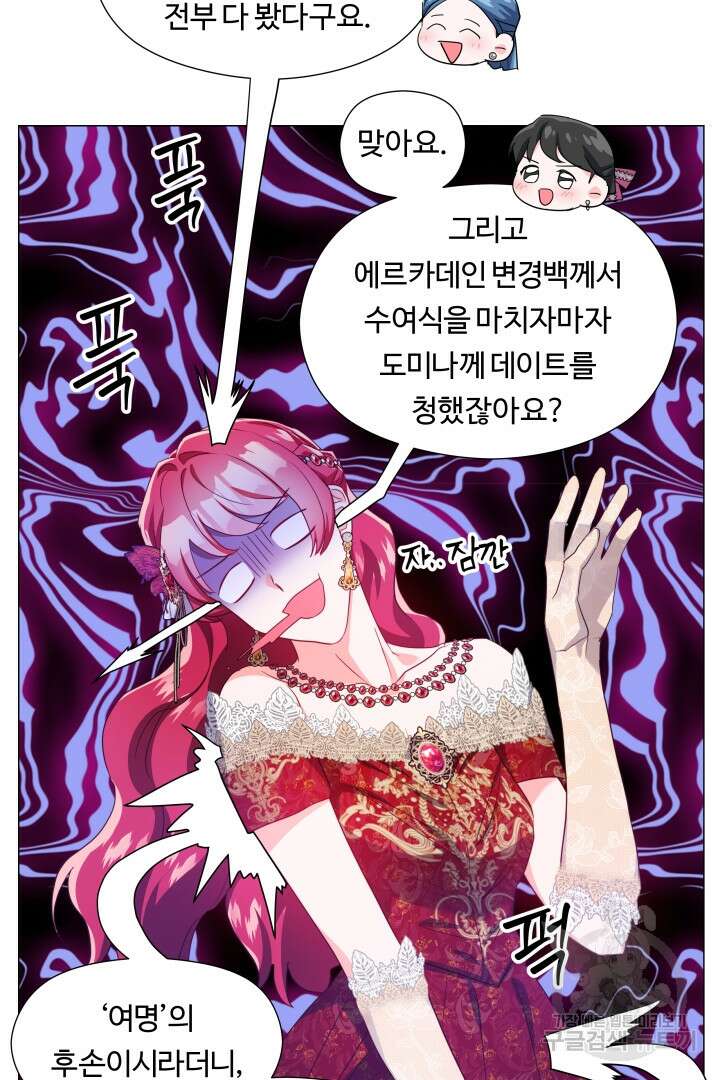 엑스트라는 과도한 집착을 사절합니다 73화 64