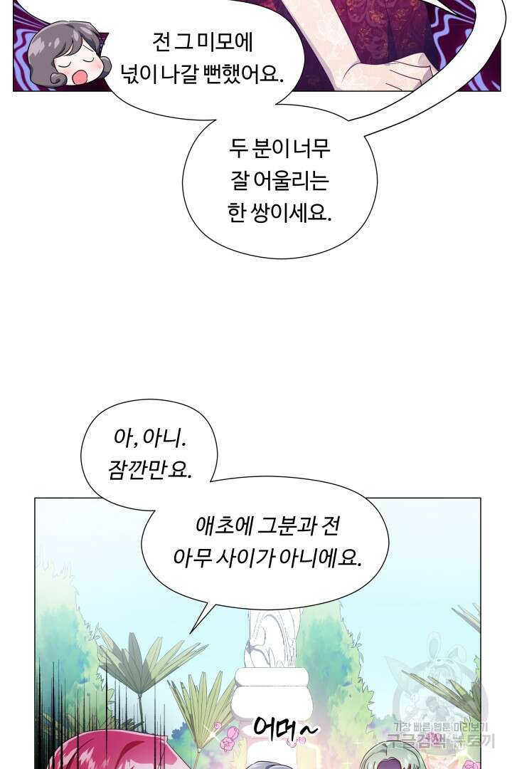 엑스트라는 과도한 집착을 사절합니다 73화 65