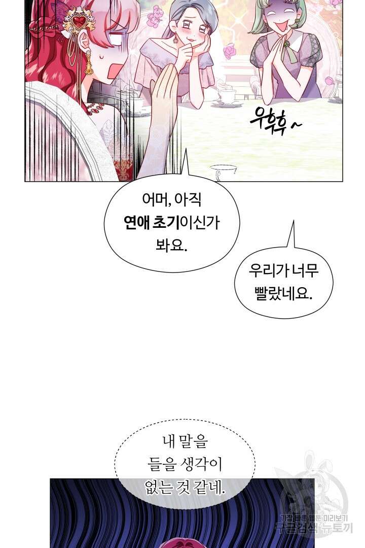 엑스트라는 과도한 집착을 사절합니다 73화 66