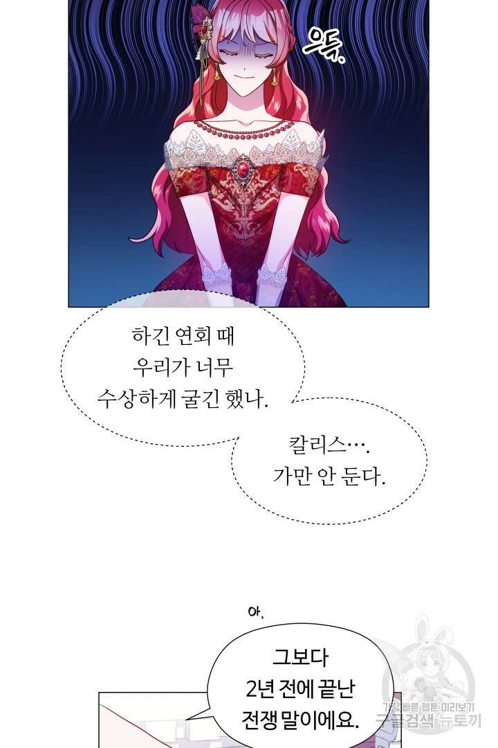 엑스트라는 과도한 집착을 사절합니다 73화 67