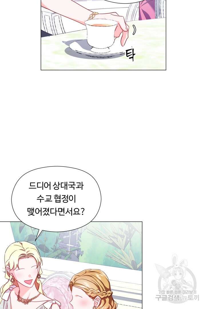 엑스트라는 과도한 집착을 사절합니다 73화 68