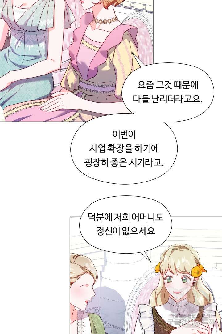 엑스트라는 과도한 집착을 사절합니다 73화 69