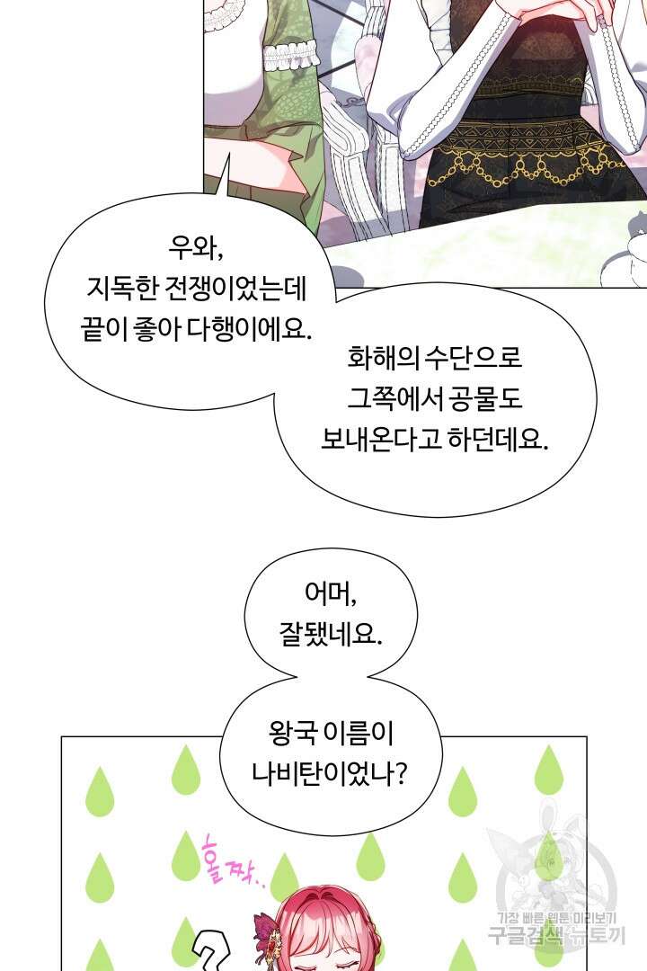 엑스트라는 과도한 집착을 사절합니다 73화 70