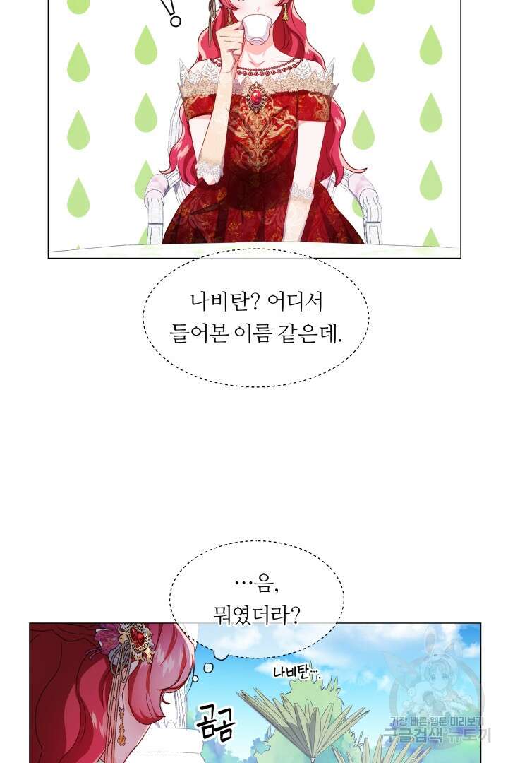 엑스트라는 과도한 집착을 사절합니다 73화 71