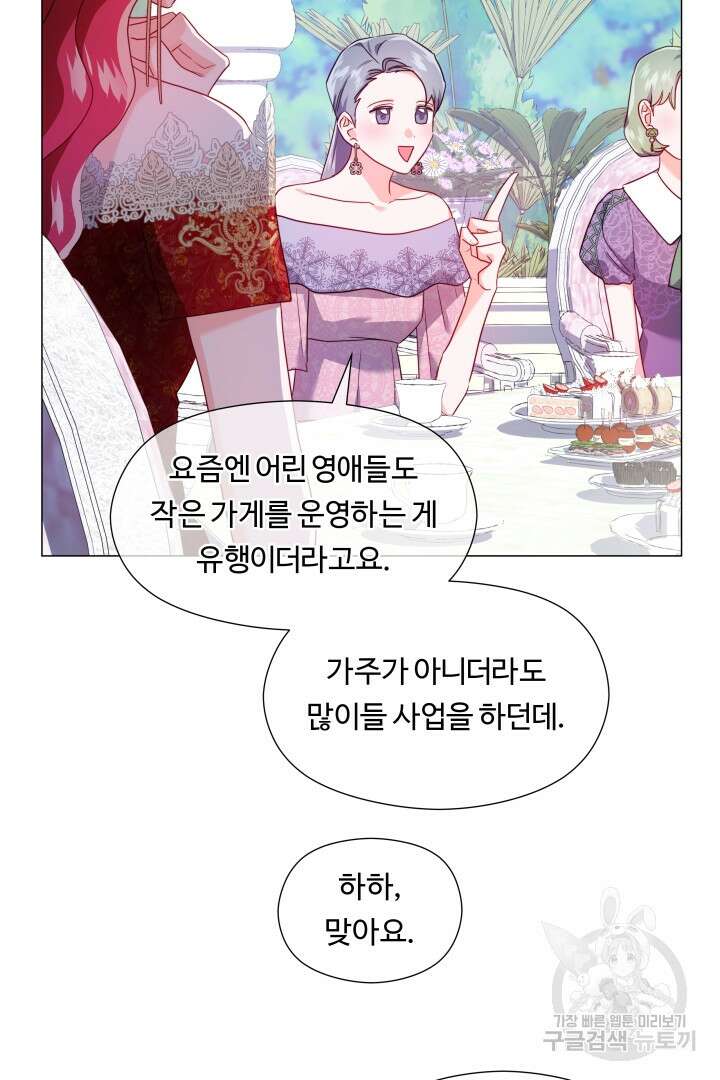 엑스트라는 과도한 집착을 사절합니다 73화 72